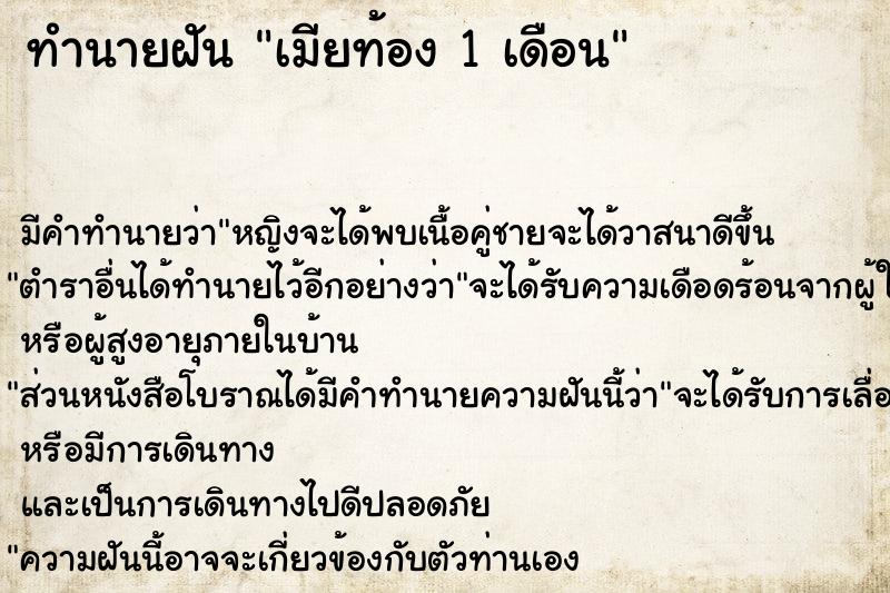 ทำนายฝันทำนายฝันเมียท้อง1เดือน